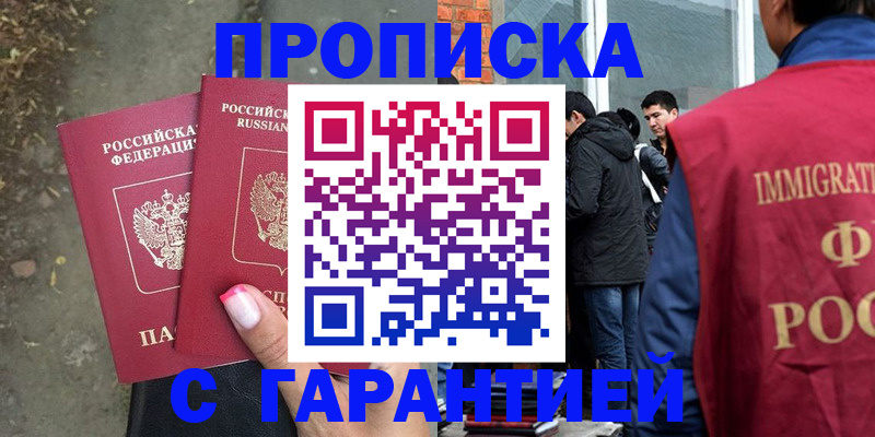 прописка паспорт в Кяхте